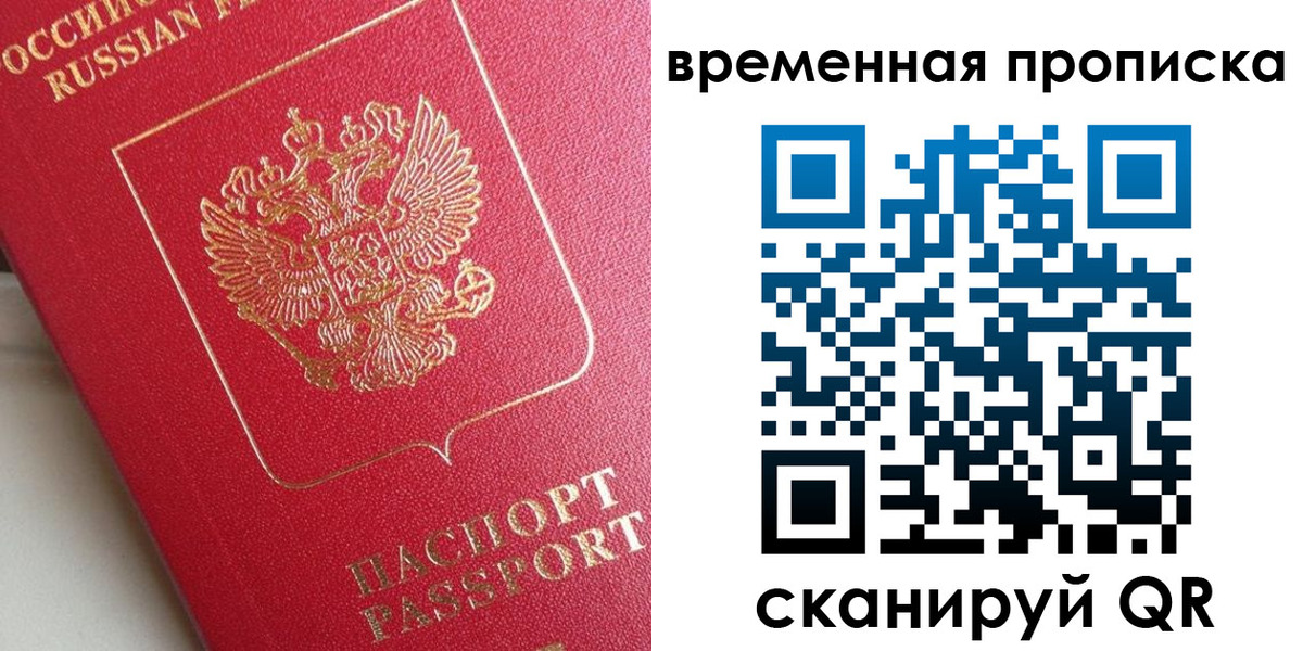 прописка законно в Подольске