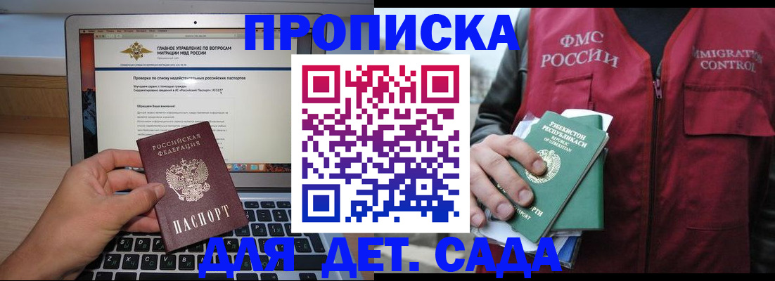 временная регистрация законно в Подольске