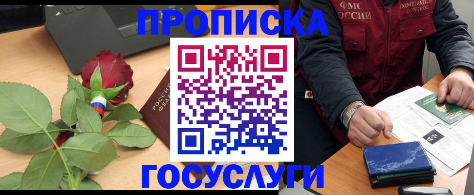 временная регистрация 2025 в Подольске