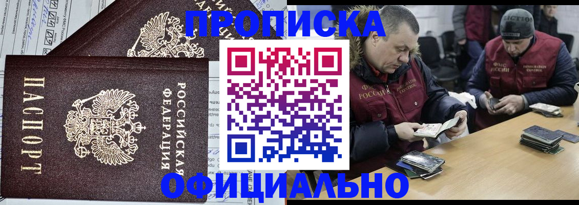 прописка для школы в Подольске