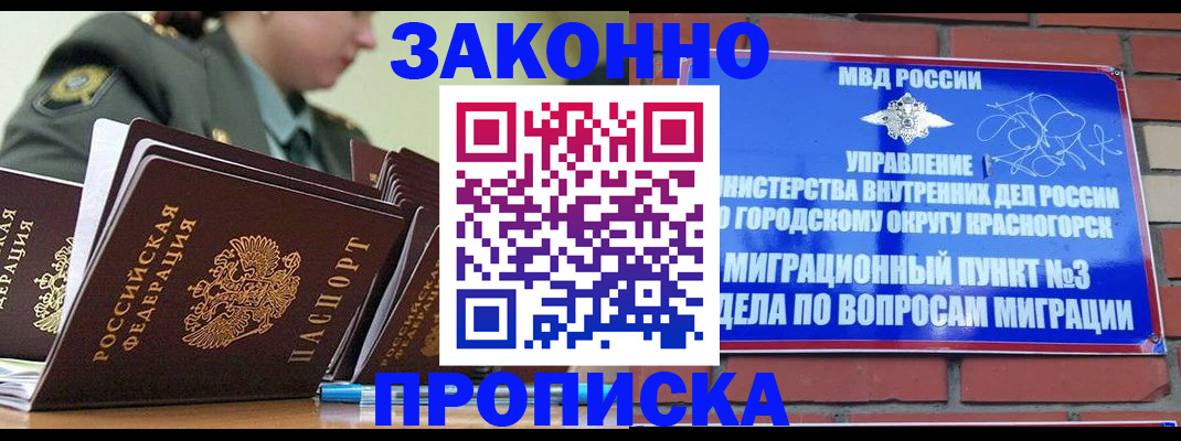 временная регистрация гарантия в Подольске