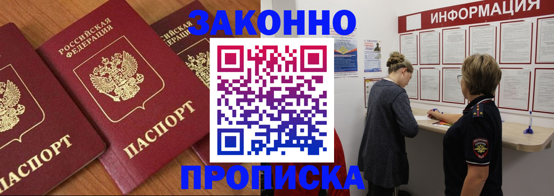 временная регистрация для школы в Подольске